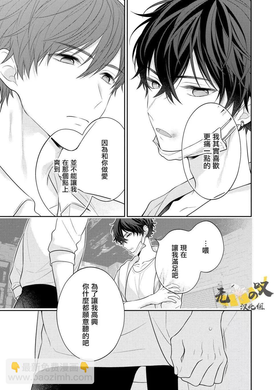《恋爱牛奶王冠》第04话 第15页