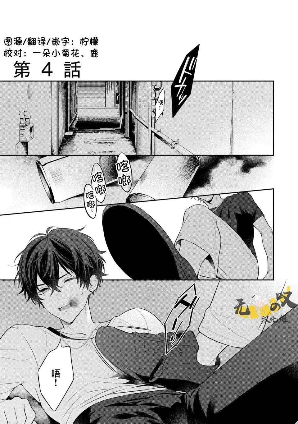 《恋爱牛奶王冠》第04话 第1页