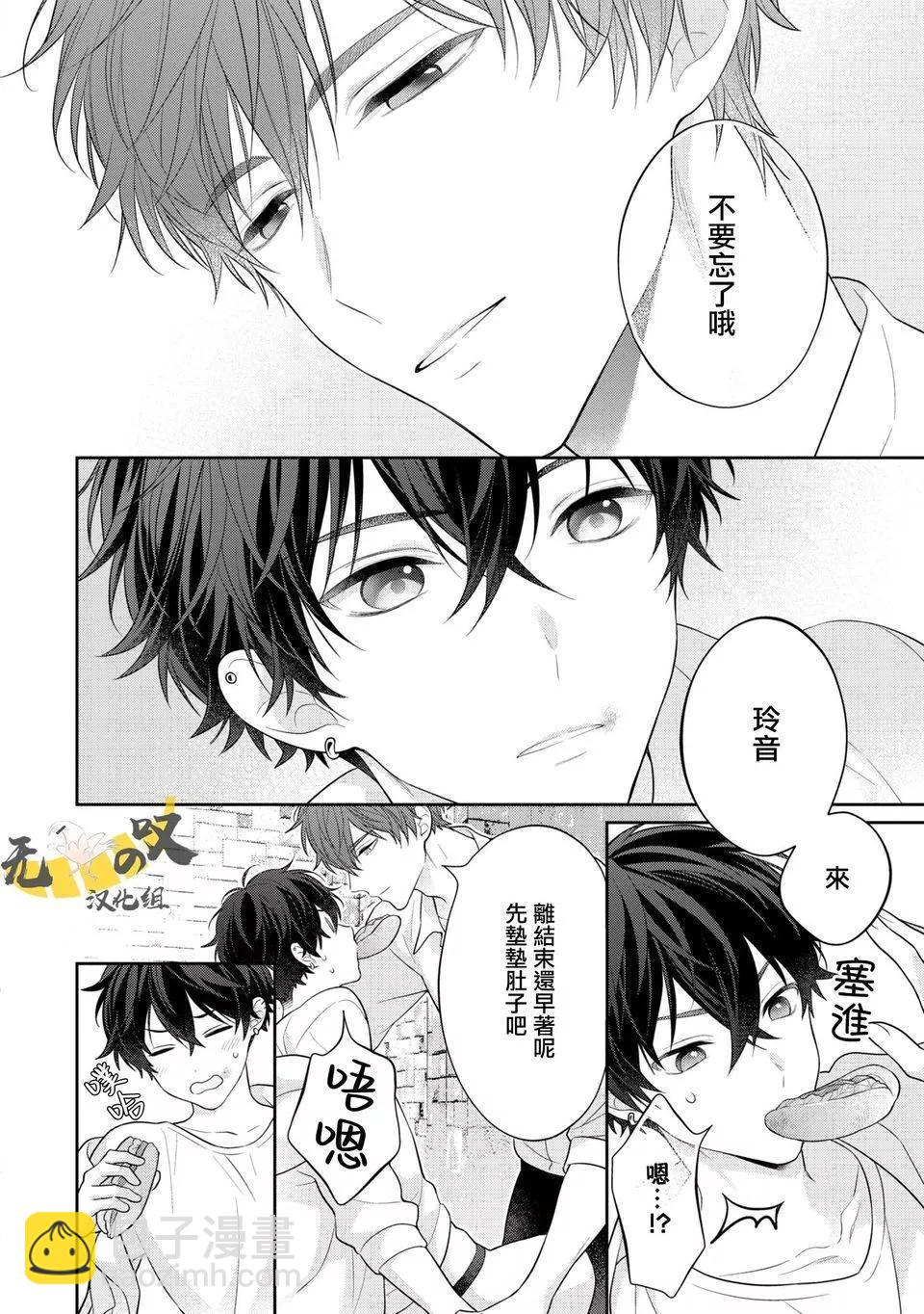 《恋爱牛奶王冠》第04话 第22页