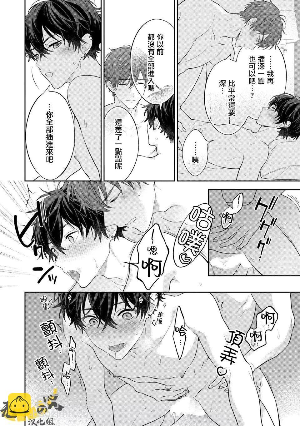 《恋爱牛奶王冠》第04话 第24页