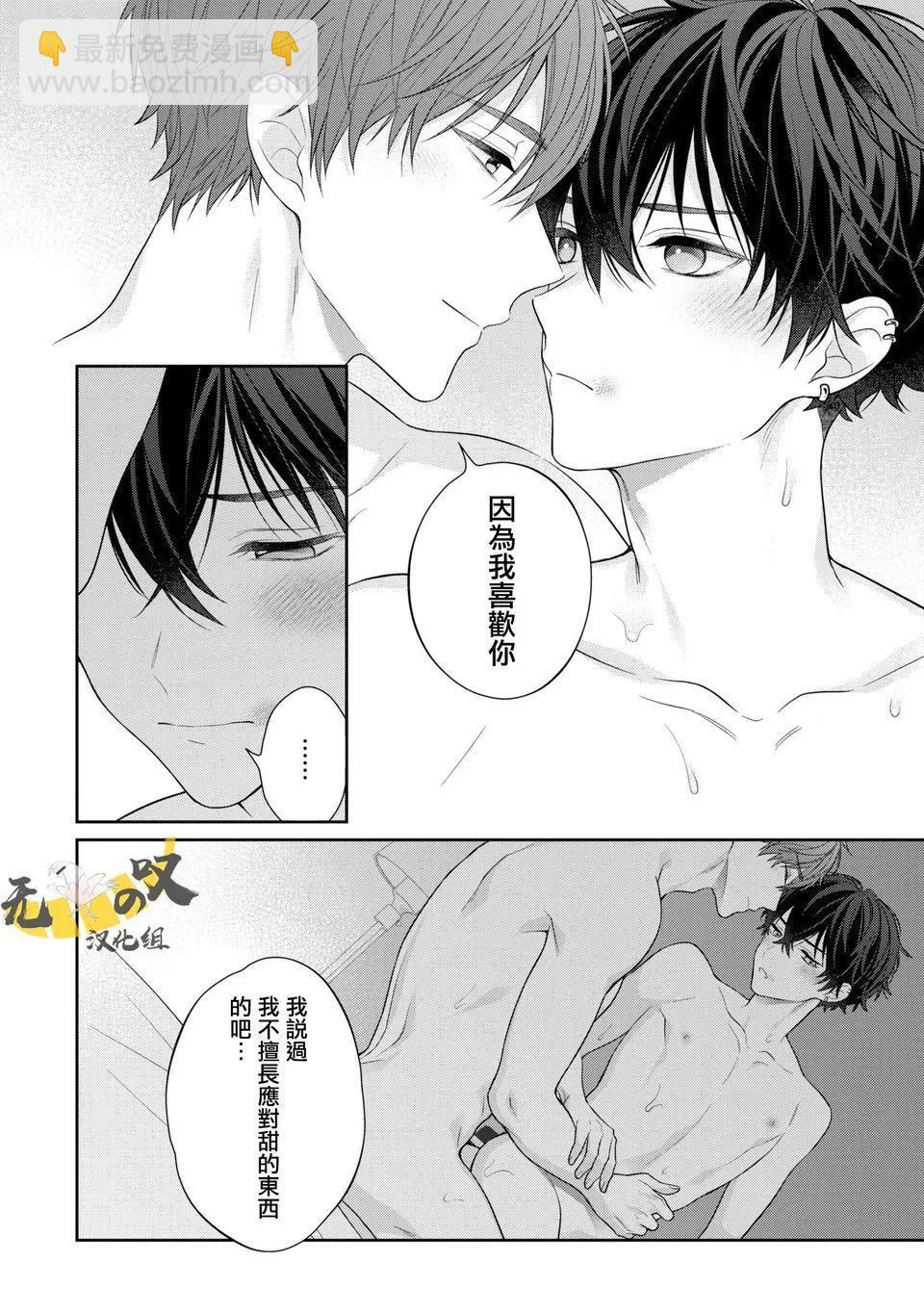 《恋爱牛奶王冠》第04话 第28页