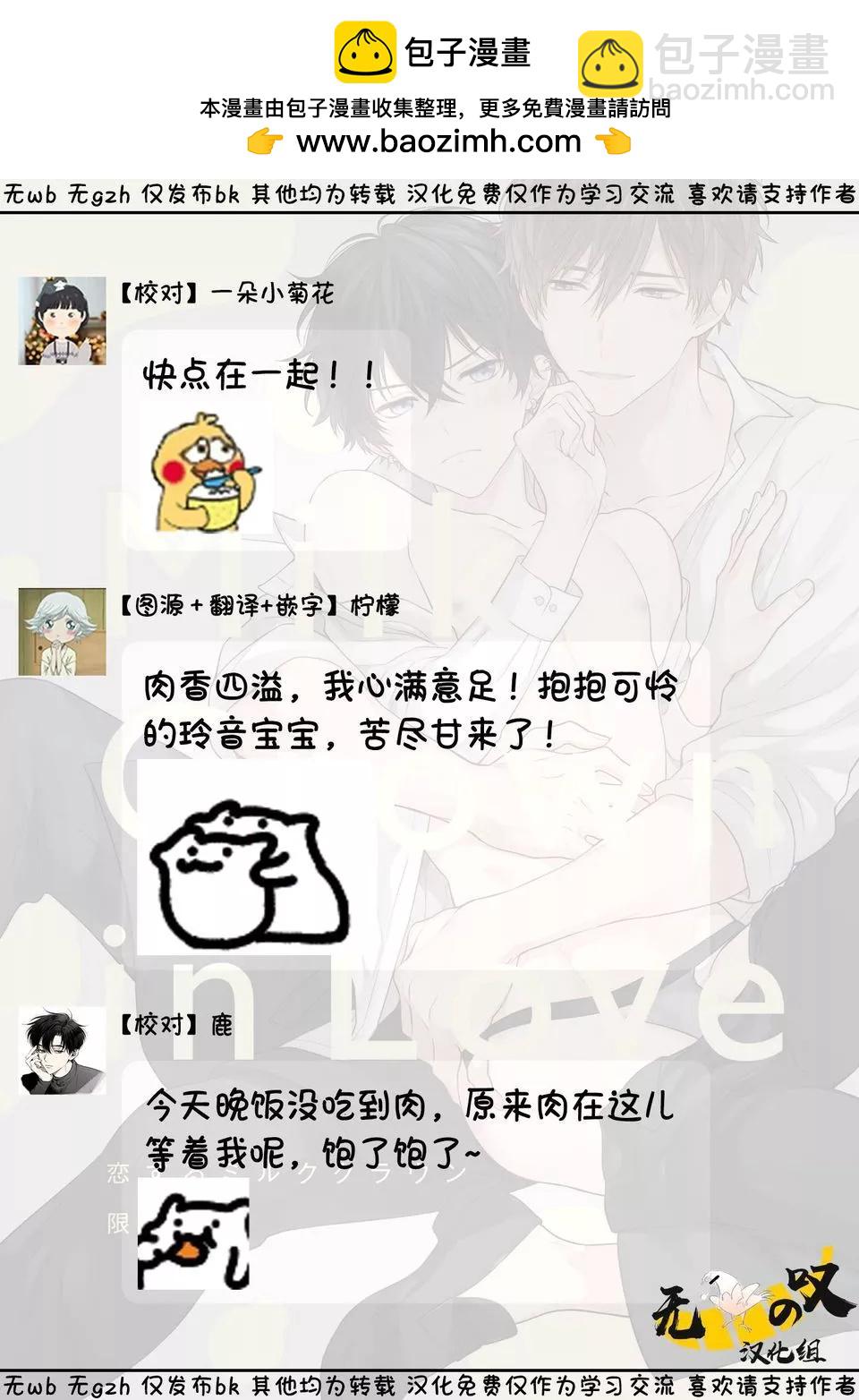 《恋爱牛奶王冠》第04话 第29页