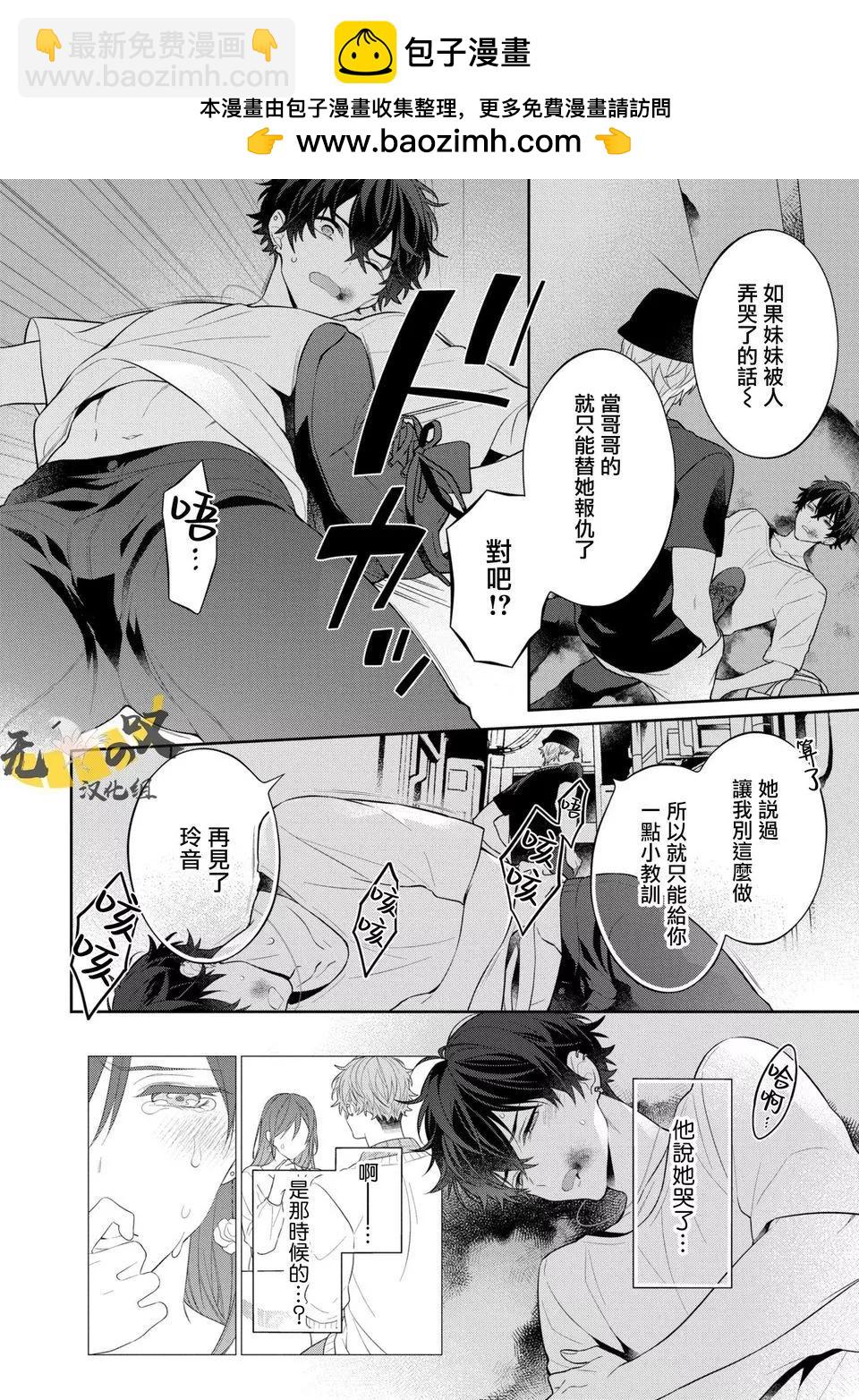《恋爱牛奶王冠》第04话 第2页