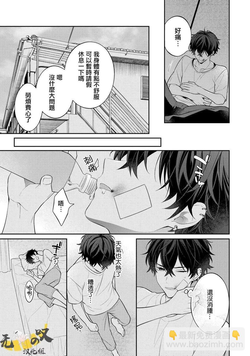 《恋爱牛奶王冠》第04话 第3页