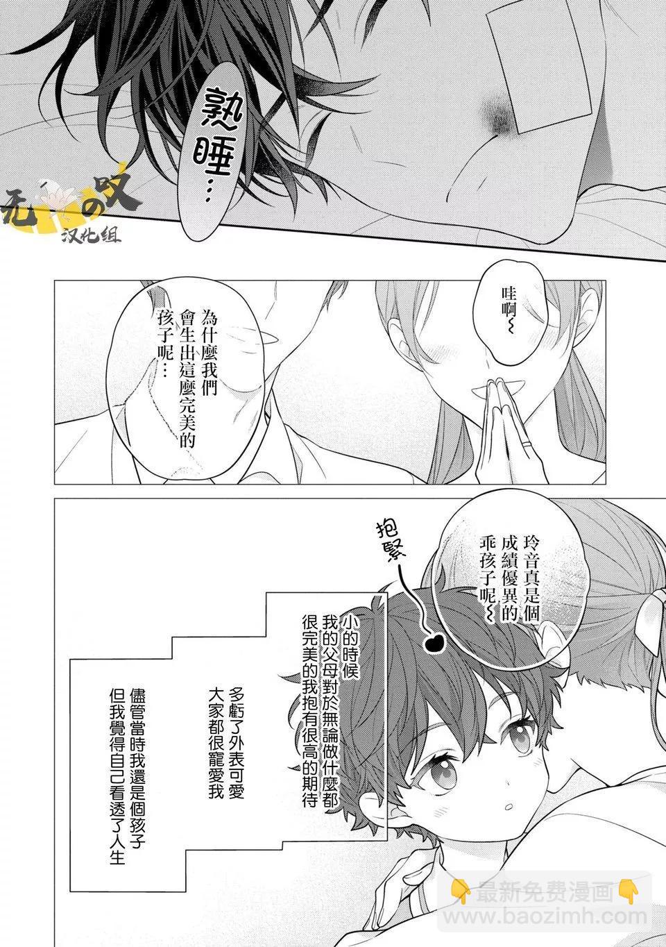 《恋爱牛奶王冠》第04话 第4页