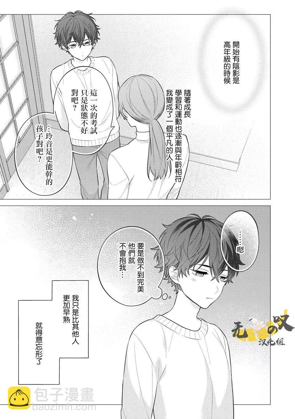 《恋爱牛奶王冠》第04话 第5页