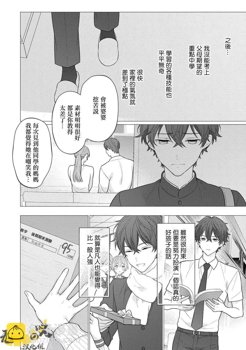 《恋爱牛奶王冠》第04话 第6页