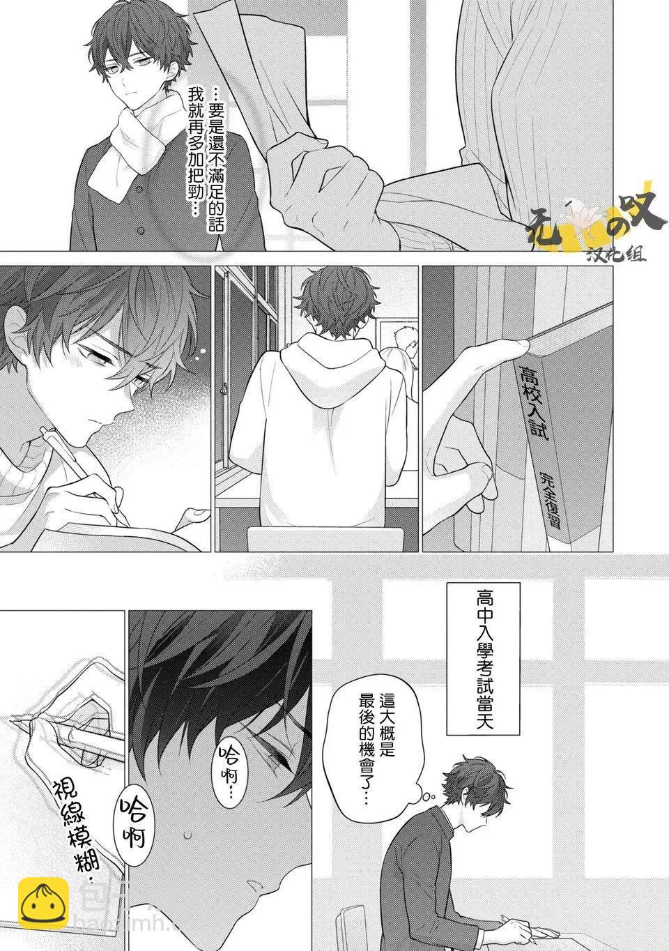 《恋爱牛奶王冠》第04话 第7页