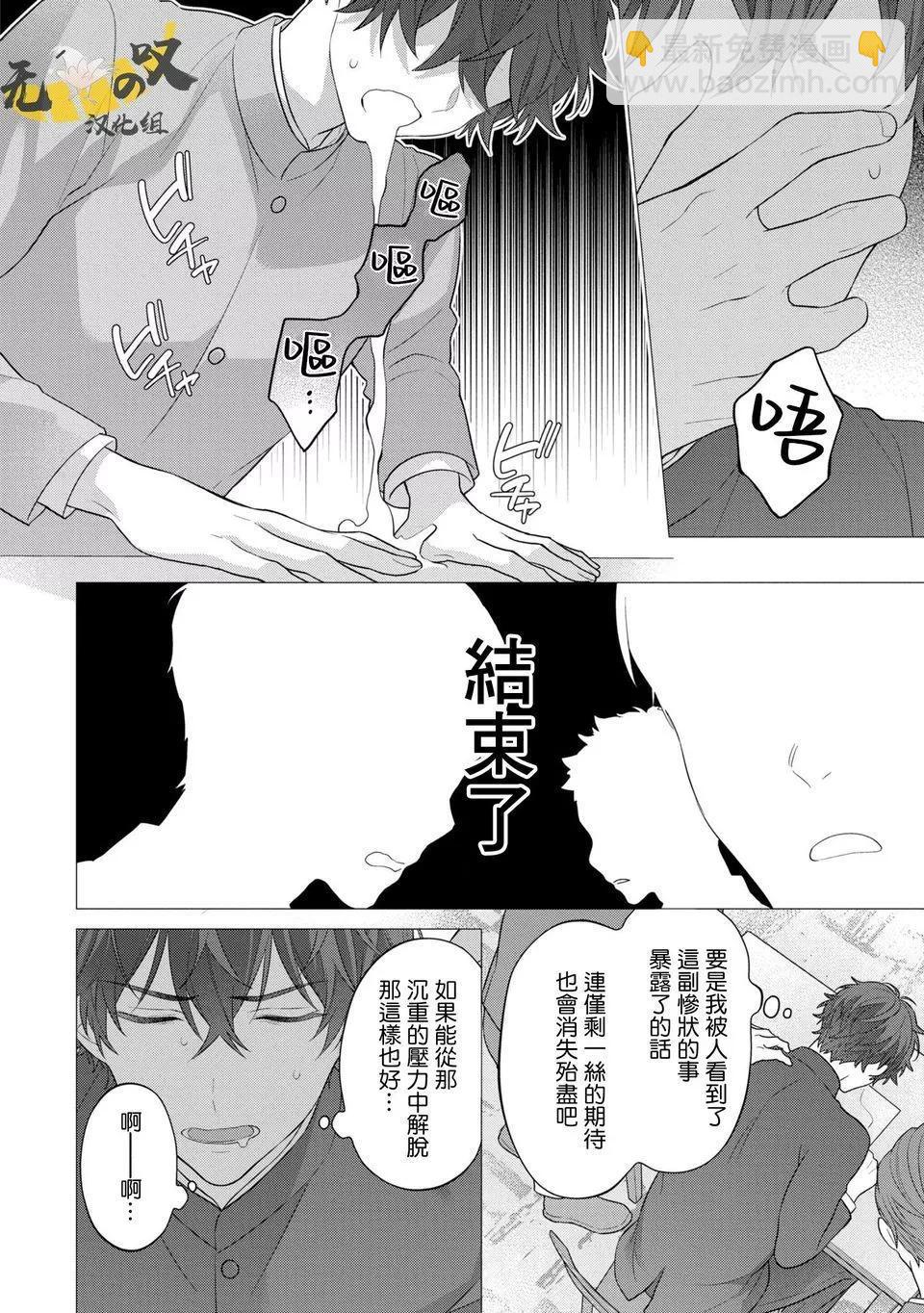 《恋爱牛奶王冠》第04话 第8页