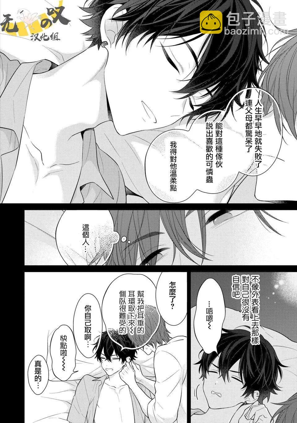 《恋爱牛奶王冠》第02话 第10页
