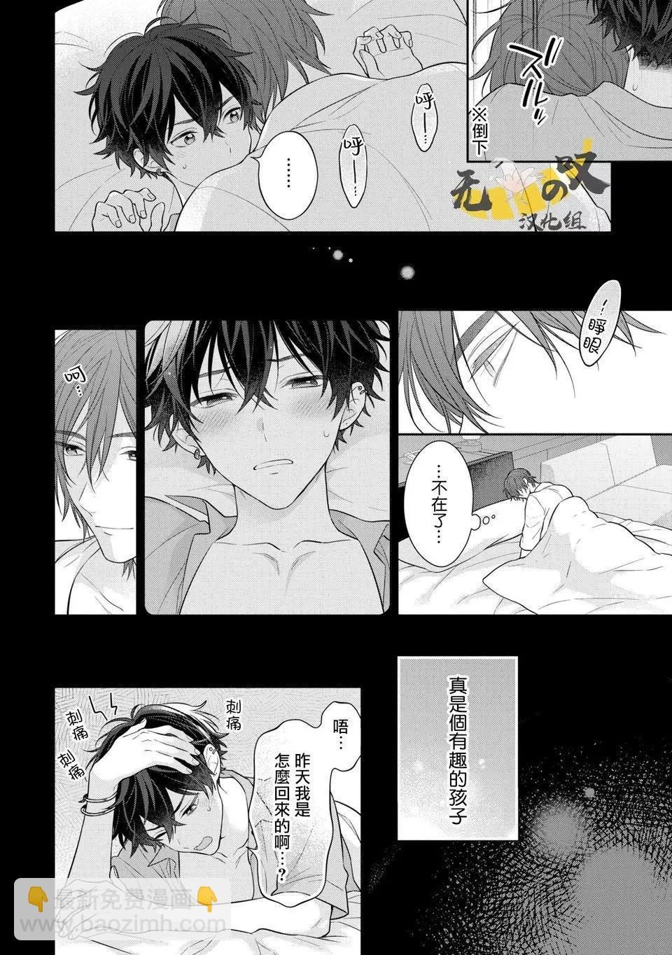 《恋爱牛奶王冠》第02话 第14页
