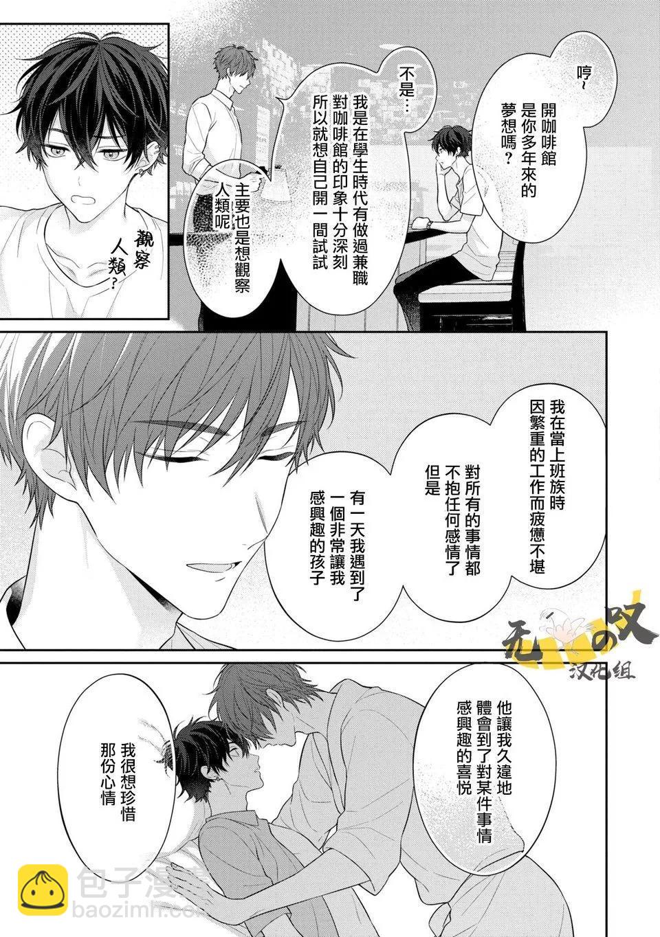 《恋爱牛奶王冠》第02话 第17页