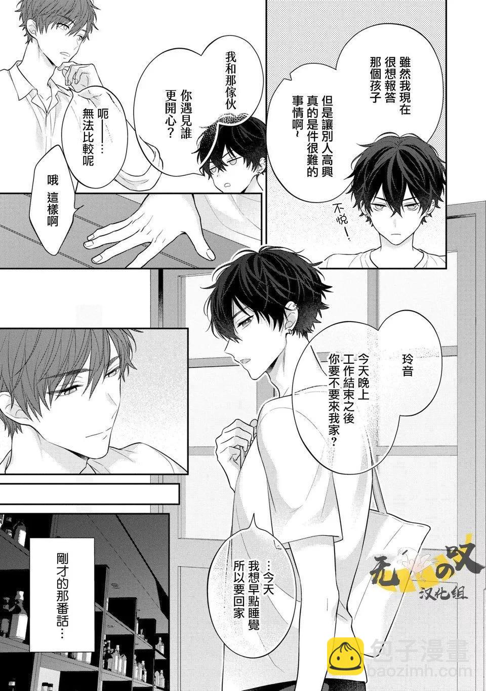 《恋爱牛奶王冠》第02话 第19页