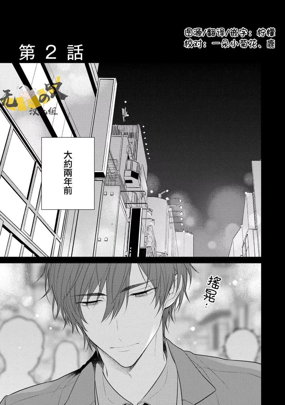 《恋爱牛奶王冠》第02话 第1页