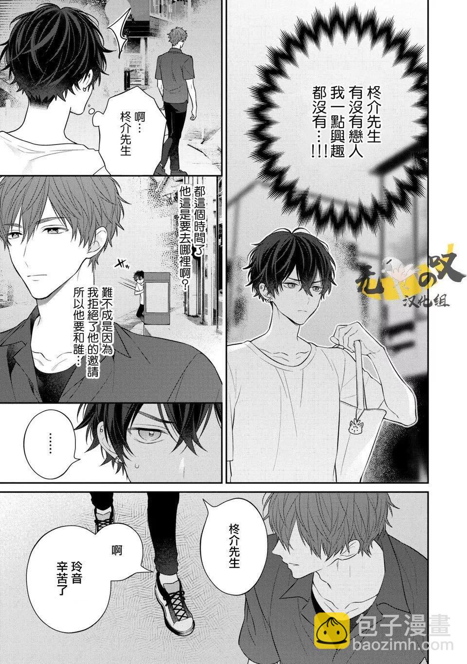 《恋爱牛奶王冠》第02话 第21页