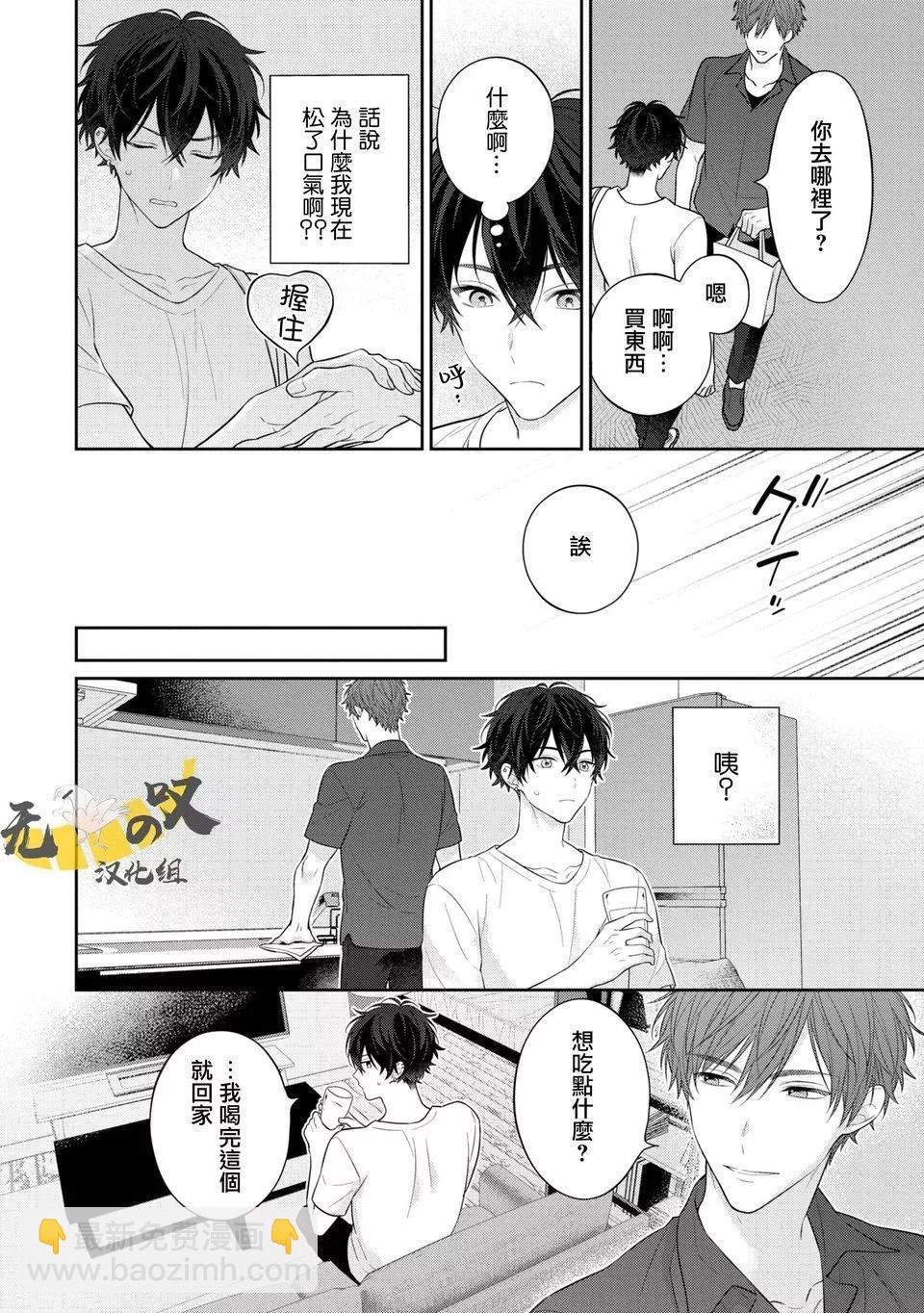 《恋爱牛奶王冠》第02话 第22页