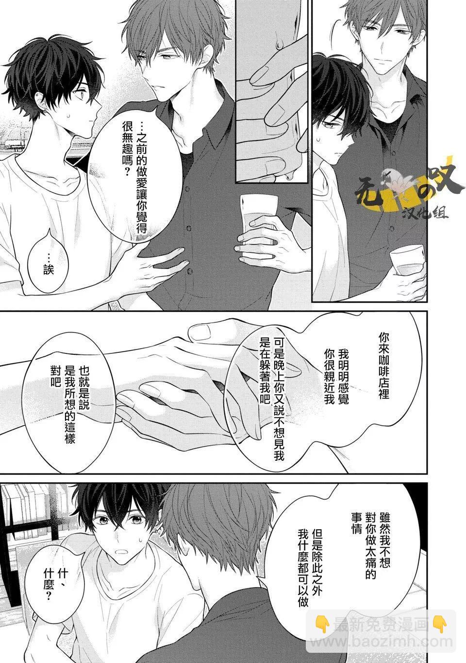 《恋爱牛奶王冠》第02话 第23页