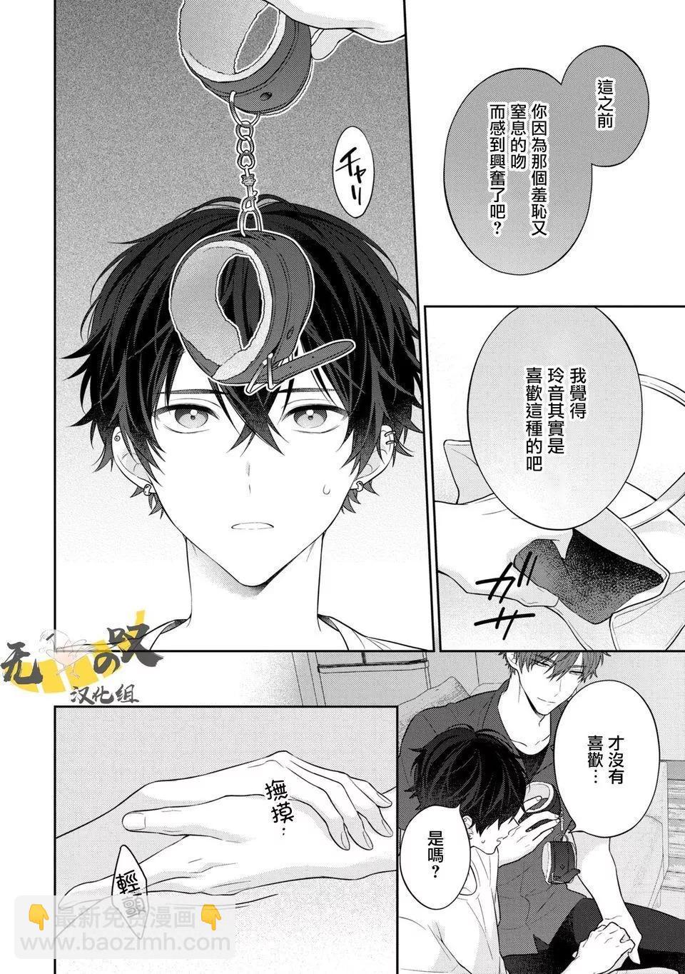 《恋爱牛奶王冠》第02话 第24页