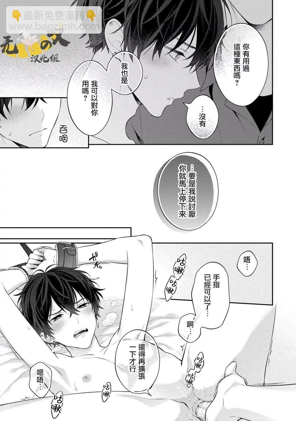 《恋爱牛奶王冠》第02话 第25页