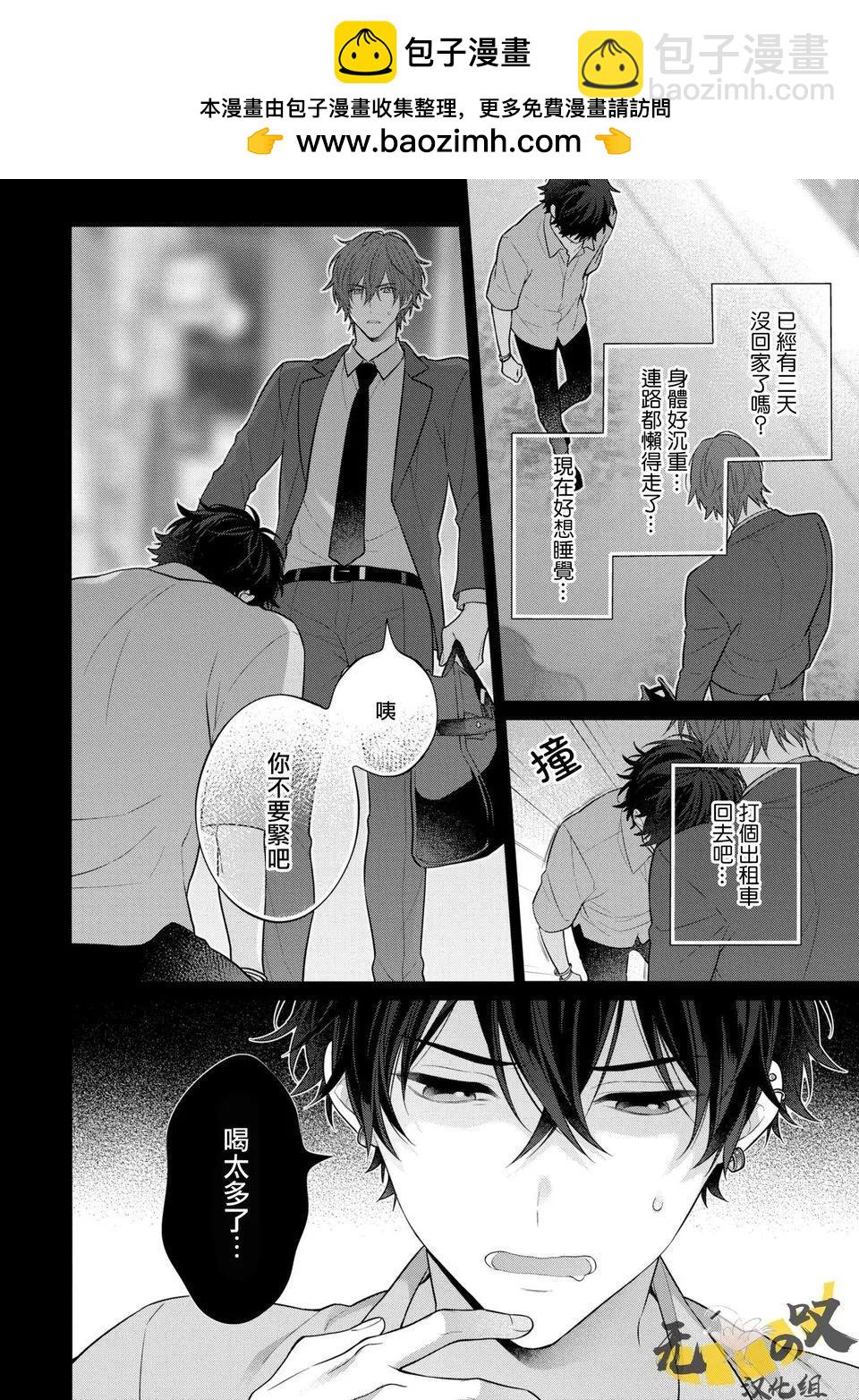 《恋爱牛奶王冠》第02话 第2页