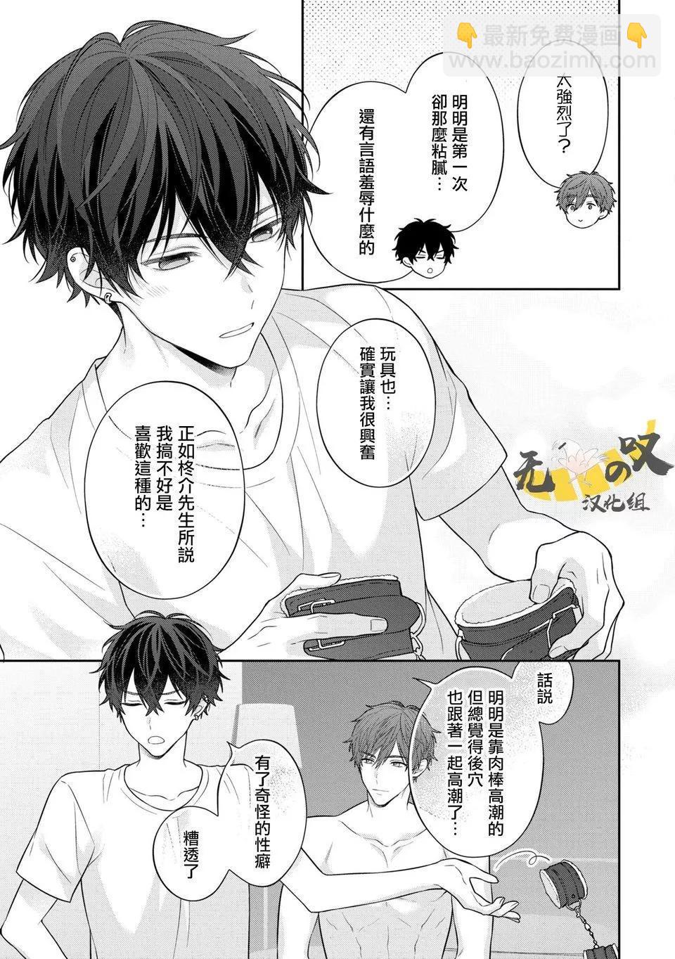 《恋爱牛奶王冠》第02话 第31页
