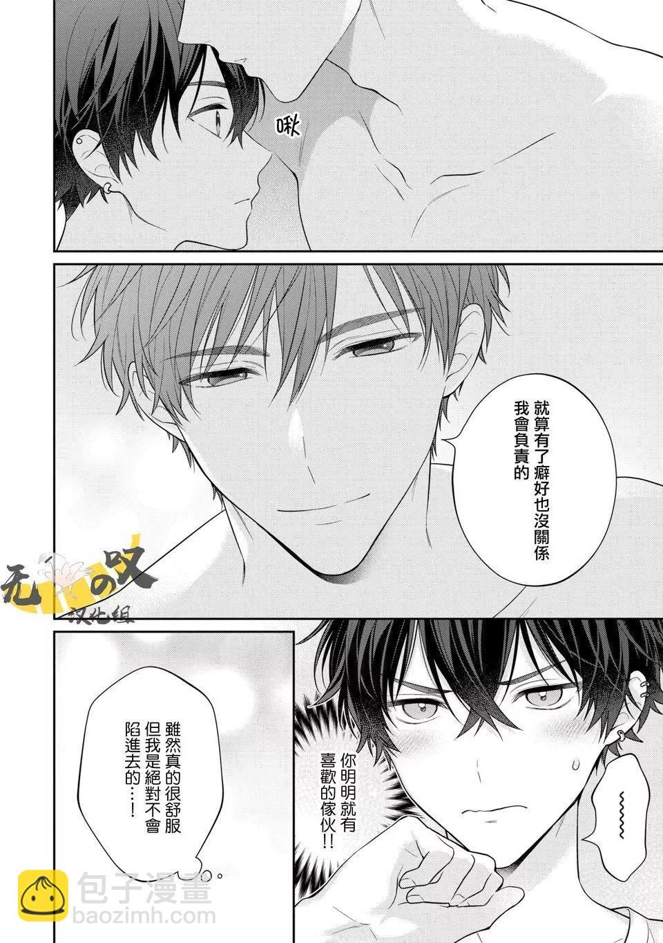 《恋爱牛奶王冠》第02话 第32页
