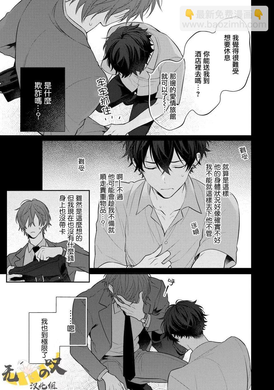 《恋爱牛奶王冠》第02话 第3页