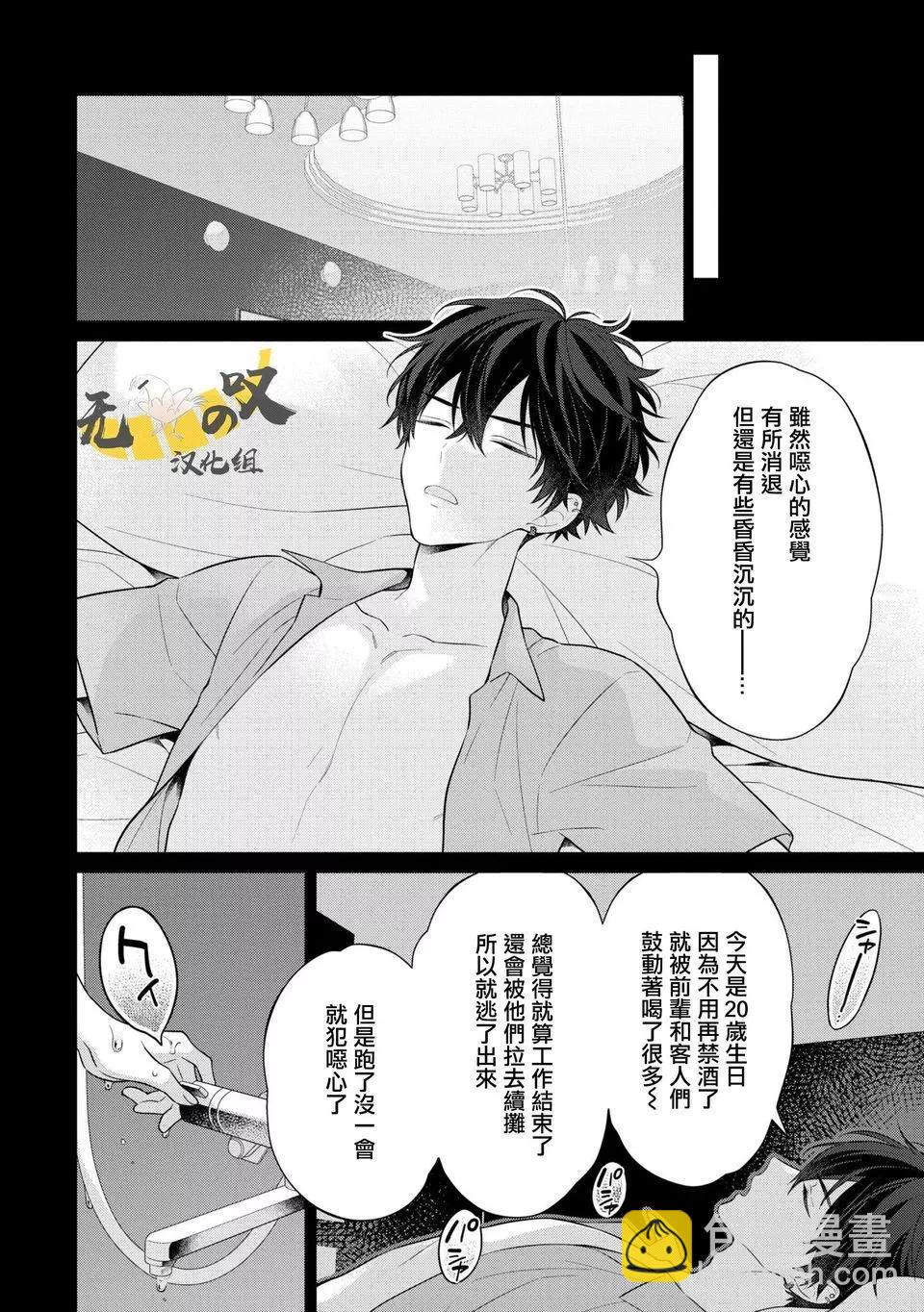 《恋爱牛奶王冠》第02话 第4页