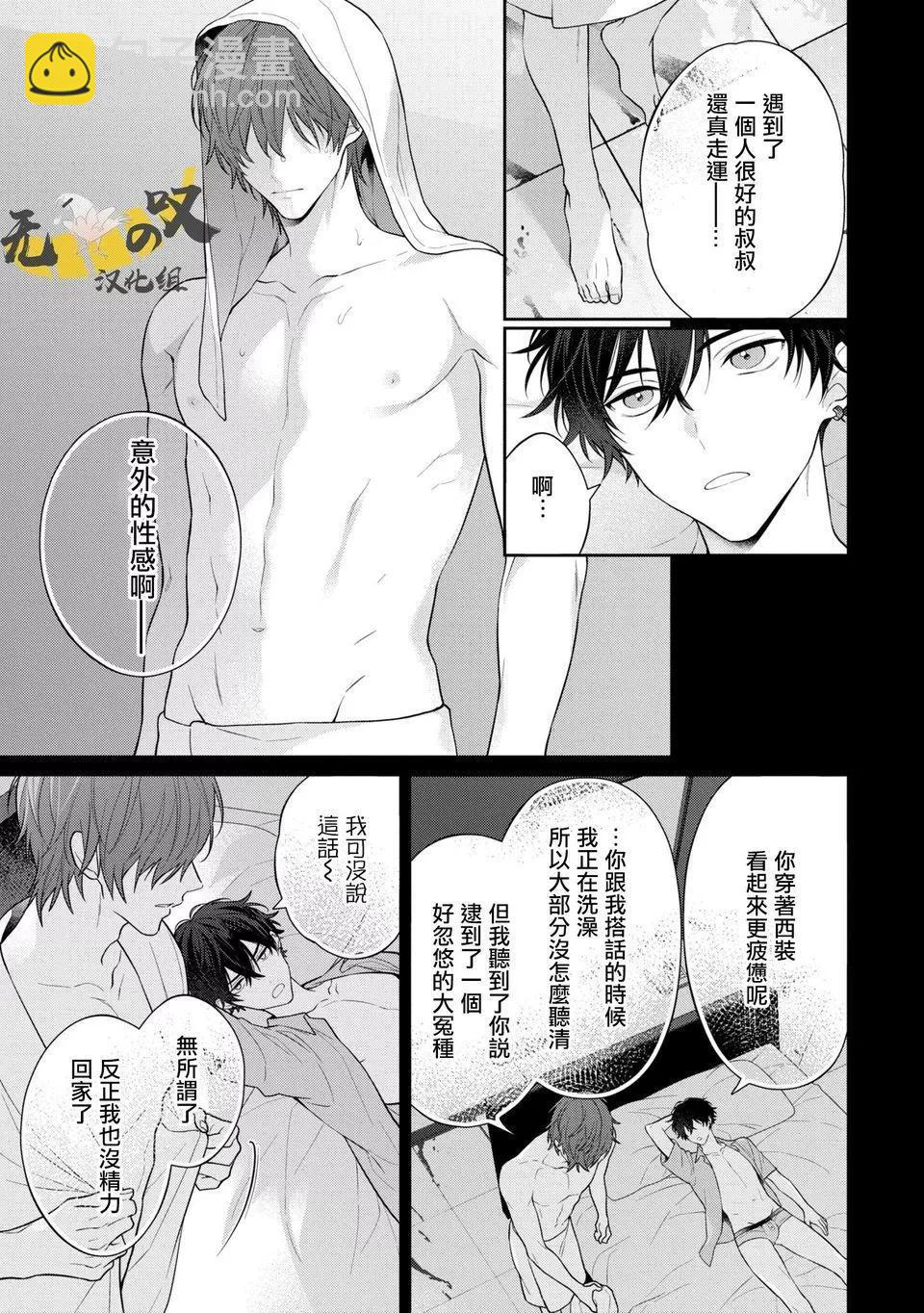 《恋爱牛奶王冠》第02话 第5页