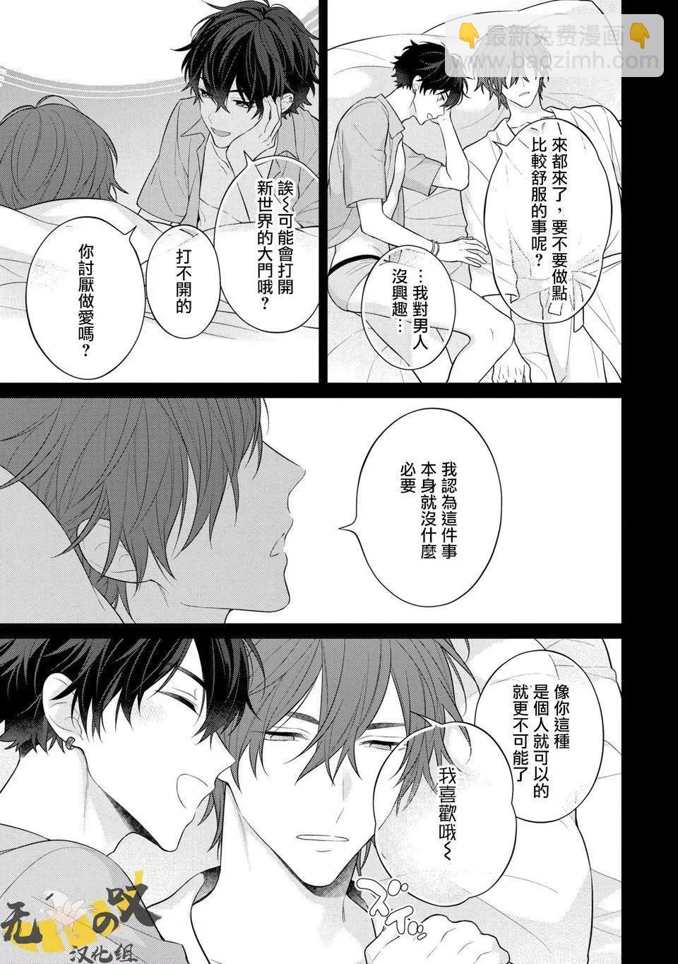 《恋爱牛奶王冠》第02话 第7页