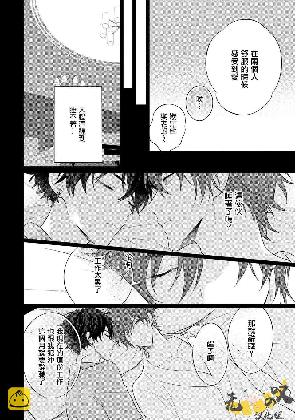 《恋爱牛奶王冠》第02话 第8页