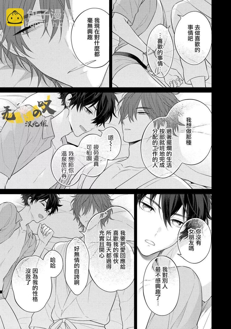 《恋爱牛奶王冠》第02话 第9页