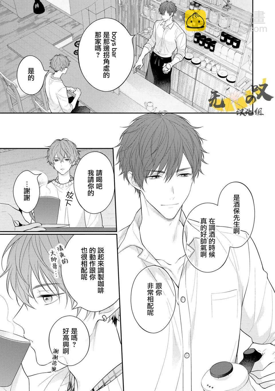《恋爱牛奶王冠》第01话 第12页