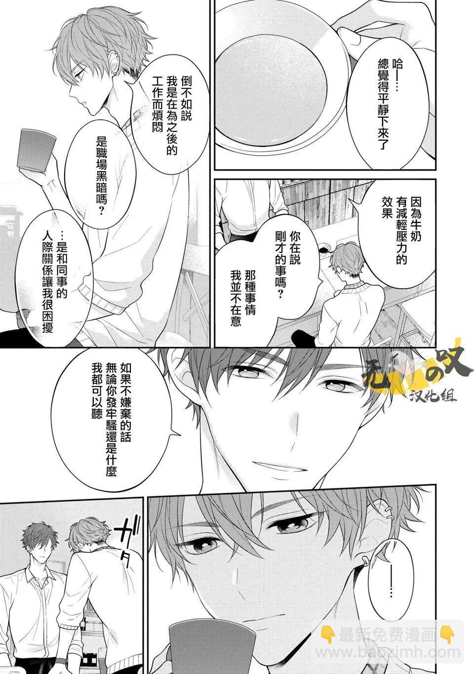 《恋爱牛奶王冠》第01话 第14页
