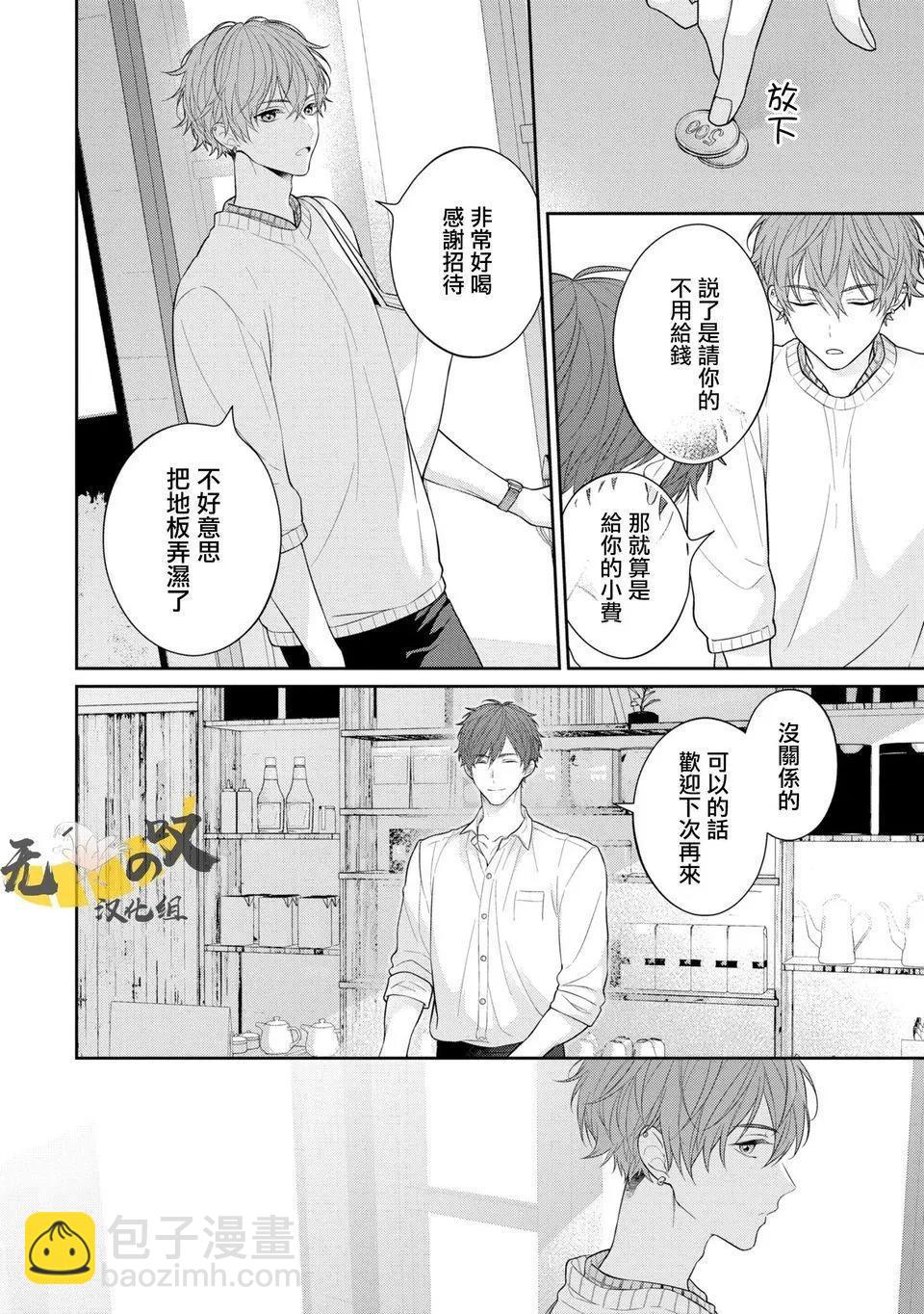 《恋爱牛奶王冠》第01话 第15页
