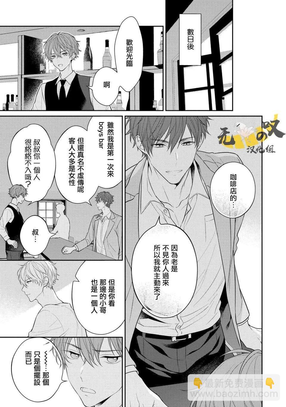 《恋爱牛奶王冠》第01话 第16页