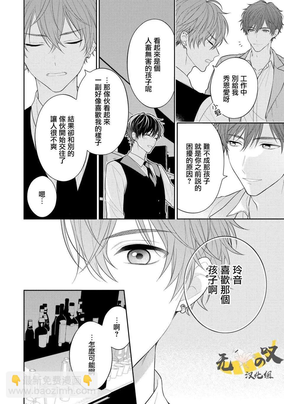 《恋爱牛奶王冠》第01话 第17页