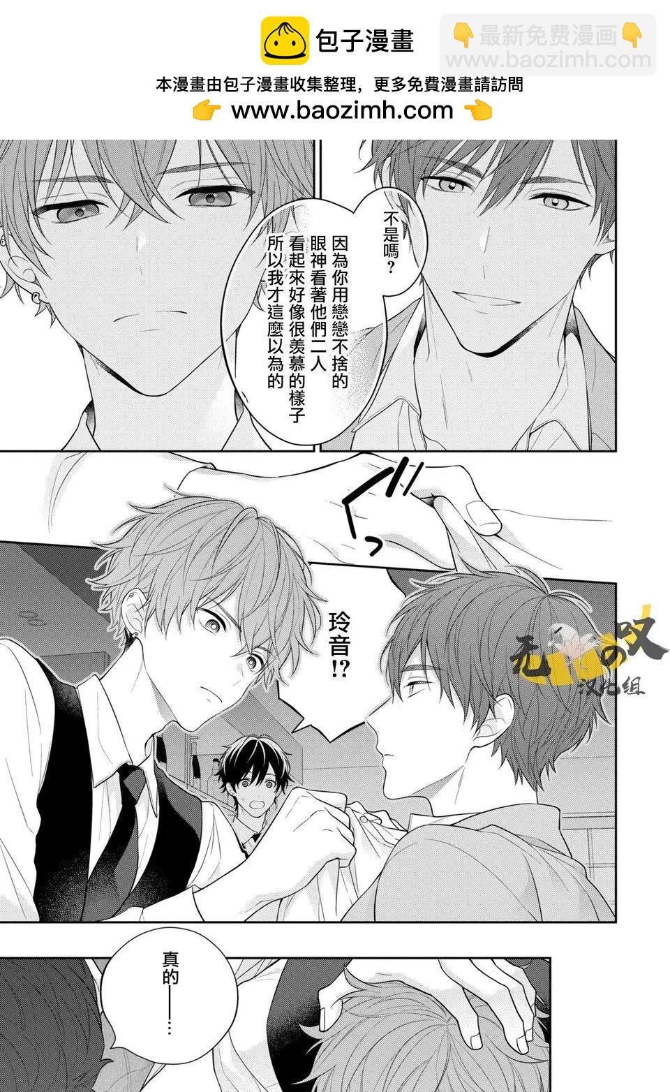 《恋爱牛奶王冠》第01话 第18页