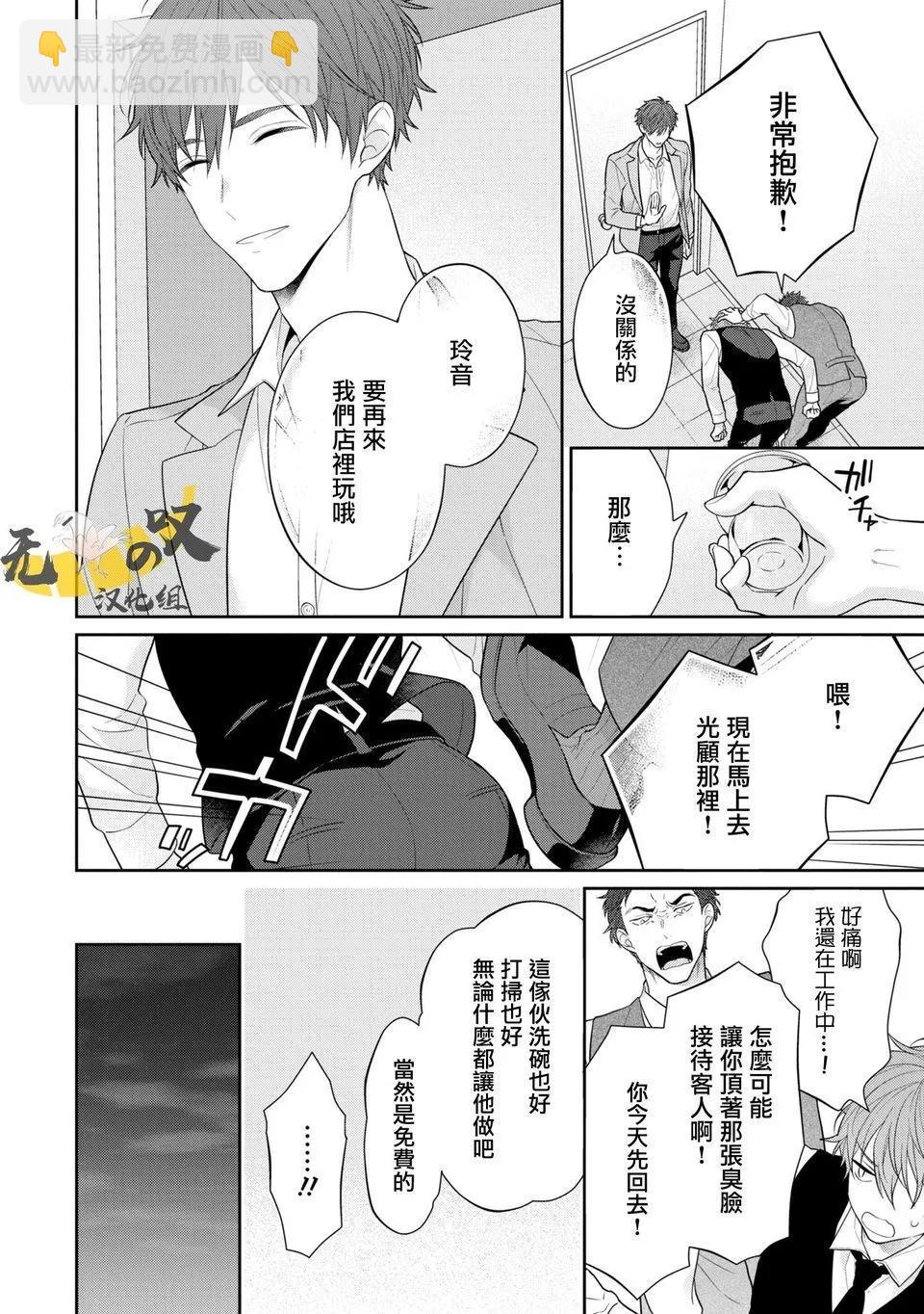 《恋爱牛奶王冠》第01话 第19页