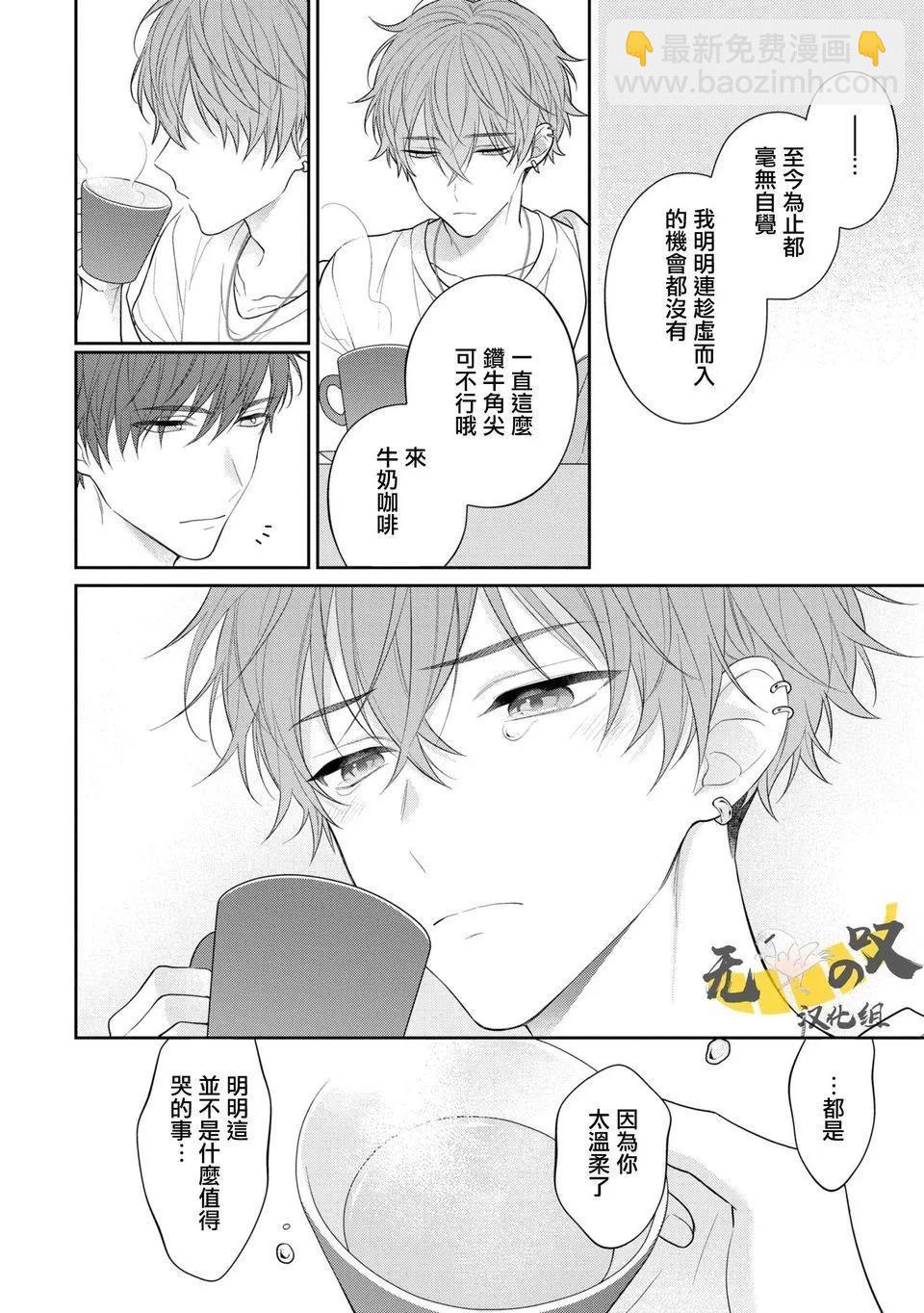《恋爱牛奶王冠》第01话 第23页