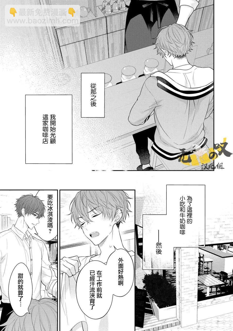 《恋爱牛奶王冠》第01话 第24页