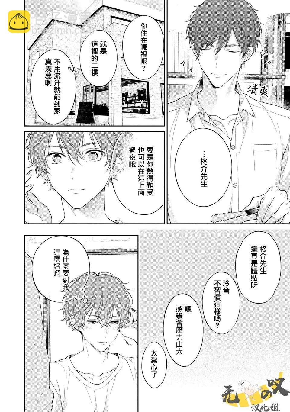 《恋爱牛奶王冠》第01话 第25页