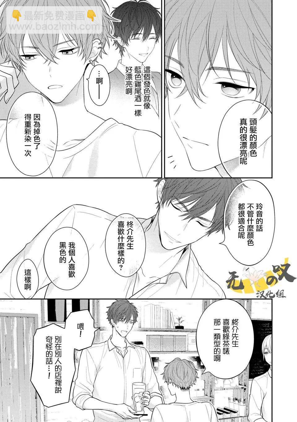 《恋爱牛奶王冠》第01话 第26页