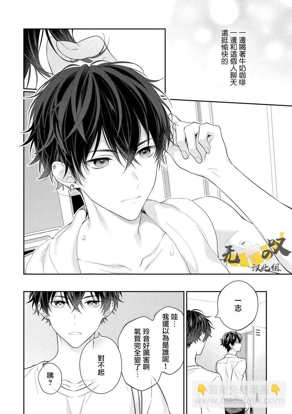 《恋爱牛奶王冠》第01话 第27页