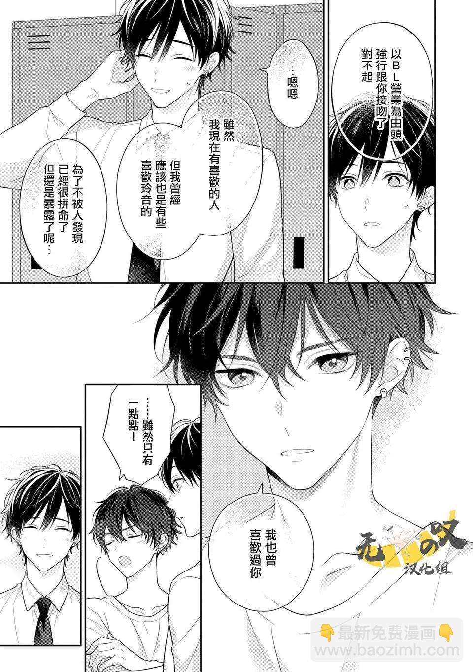 《恋爱牛奶王冠》第01话 第28页