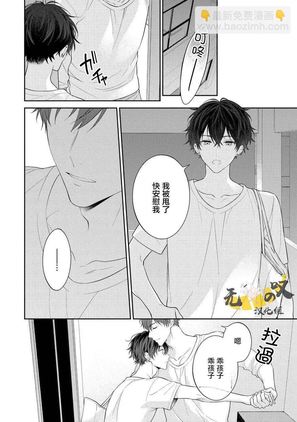 《恋爱牛奶王冠》第01话 第29页