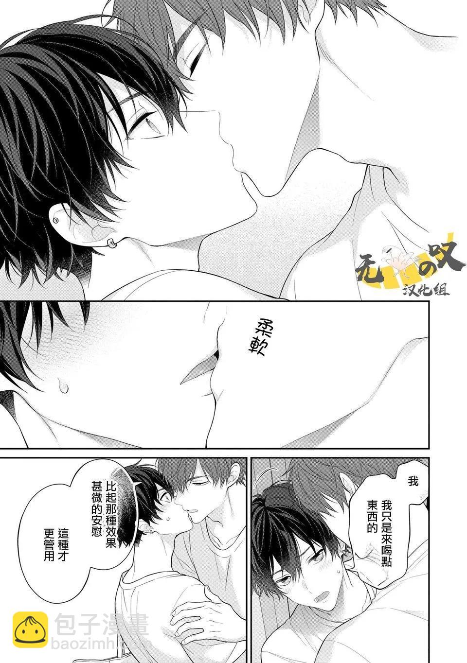 《恋爱牛奶王冠》第01话 第30页