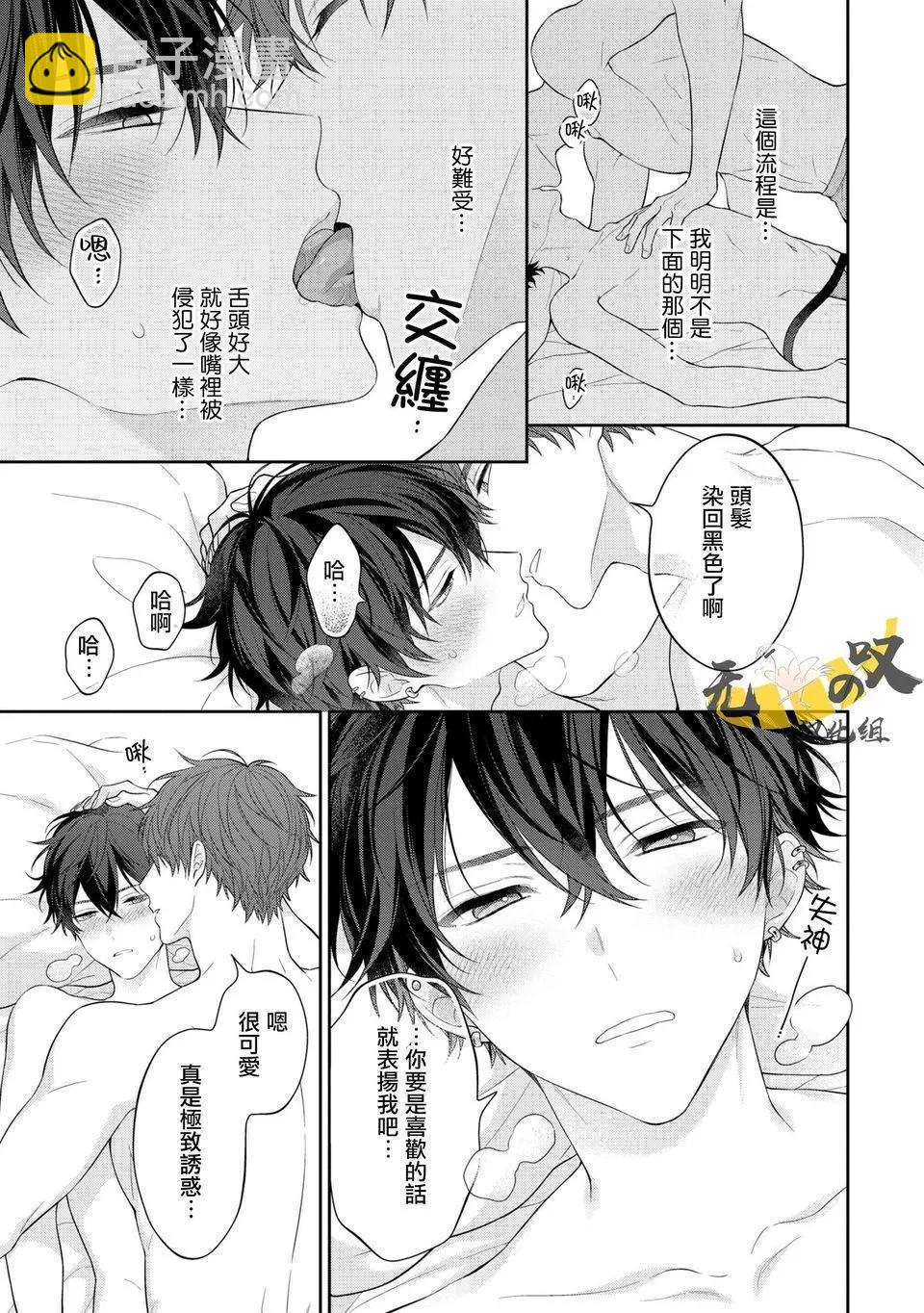 《恋爱牛奶王冠》第01话 第32页