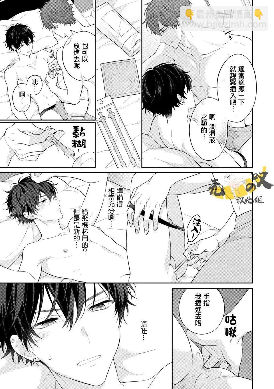 《恋爱牛奶王冠》第01话 第34页