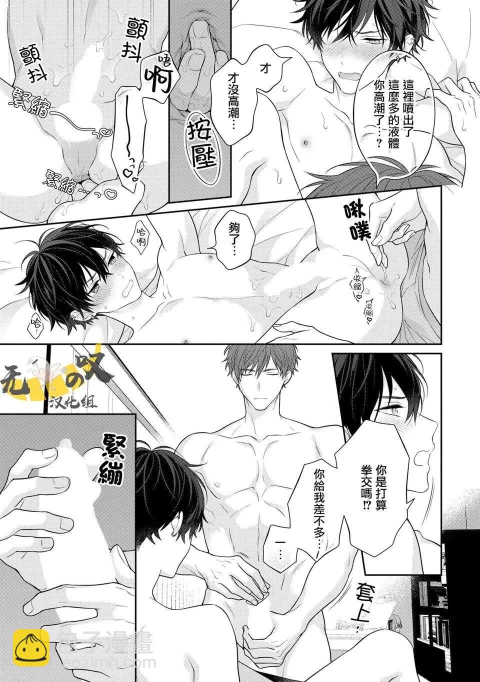 《恋爱牛奶王冠》第01话 第38页